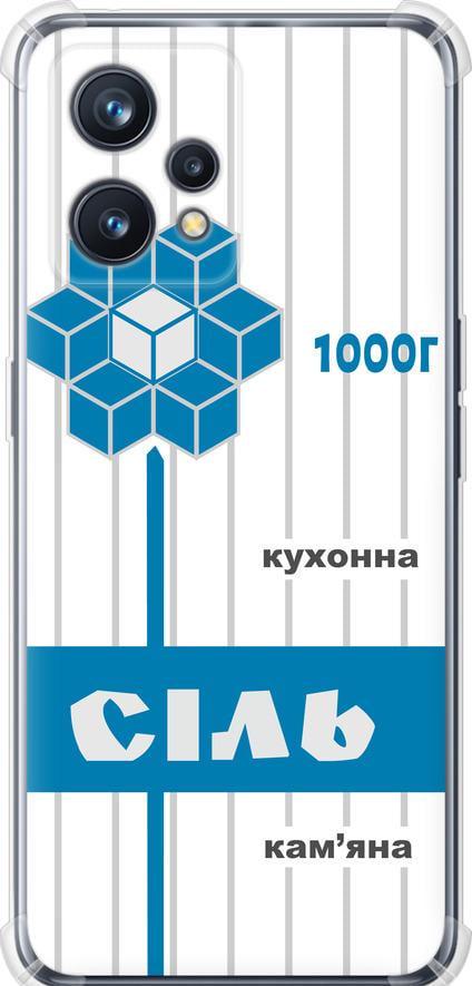 Чехол на Realme 9 Соль UA (5625sp-2866-42517)