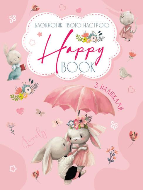 Книга "Блокнотик твого настрою. Happy Book з наліпками для дівчаток" Коваль Н.М. (1490560864)