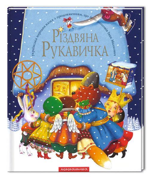 Книга "Рождественская перчатка" (823040106)