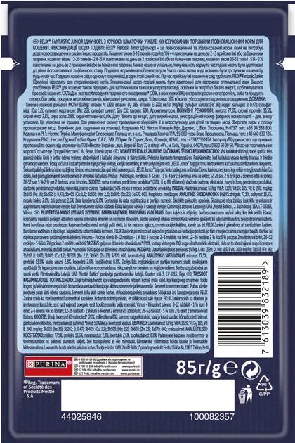 Корм для котят влажный Felix Junior Fantastic с курицей в желе 85 г (1157/1) - фото 2 Корм для котят влажный Felix Junior Fantastic с курицей в желе 85 г (1157/1) - фото 2