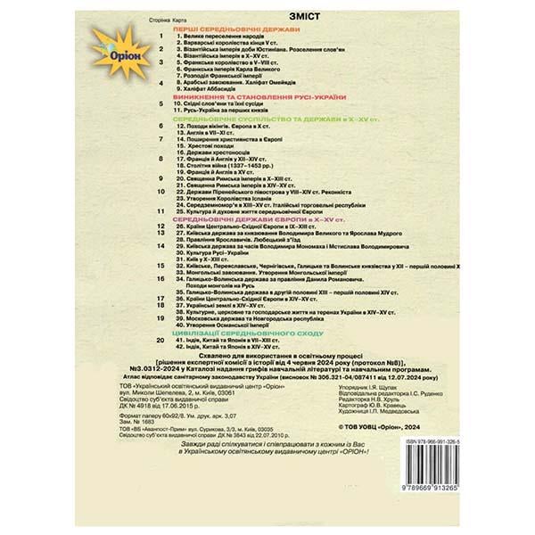 Атлас История Украины Всемирная история НУШ 7 класс (ЦБ-00029550) - фото 2