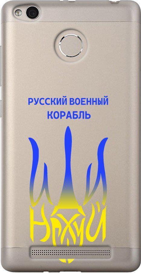 Чехол на Xiaomi Redmi 3 Pro Русский военный корабль иди на v7 (5261u-341-42517)