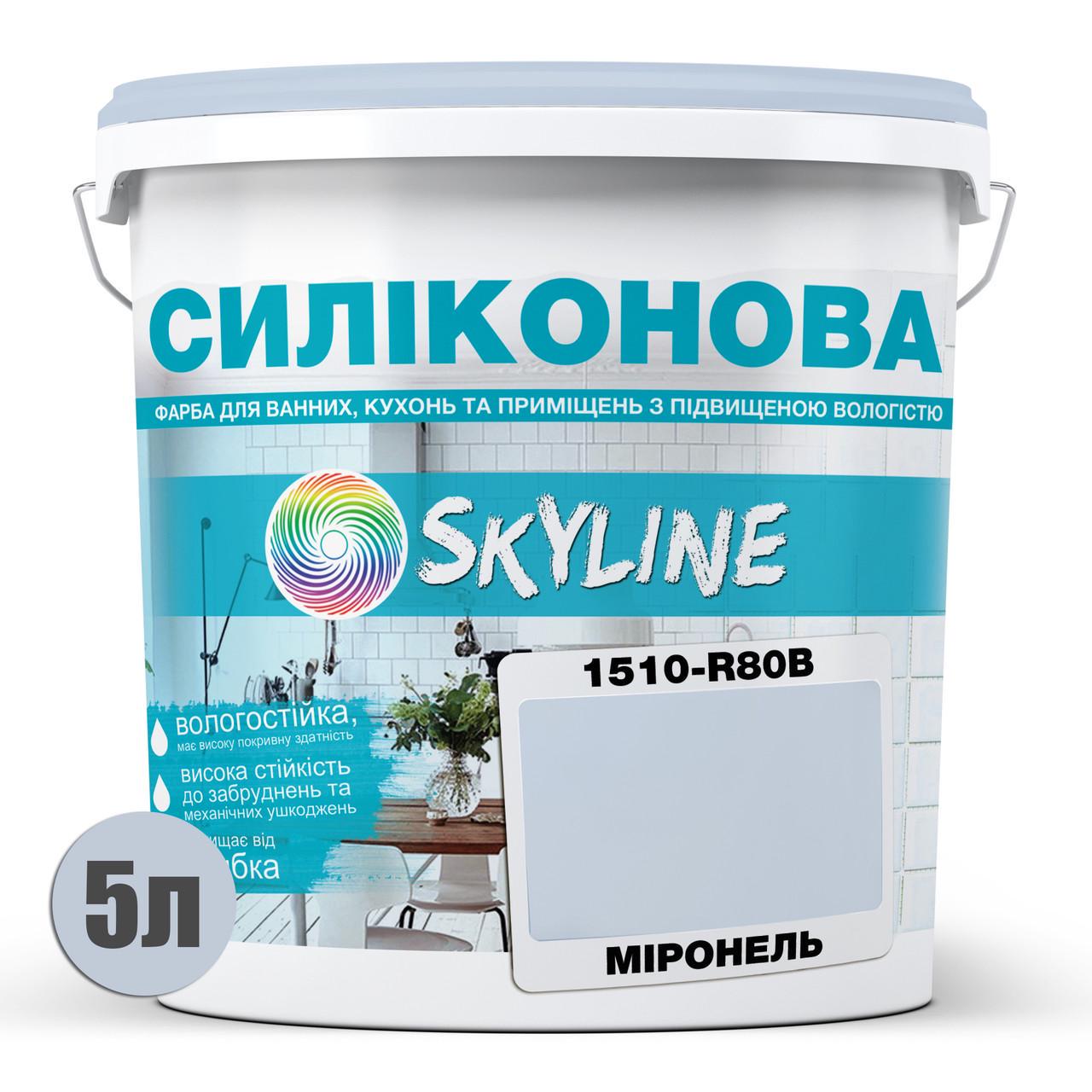 Фарба силіконова Skyline для вологих приміщень 5 л 1510-R80B Міронель (2591553544) - фото 2 Фарба силіконова Skyline для вологих приміщень 5 л 1510-R80B Міронель (2591553544) - фото 2
