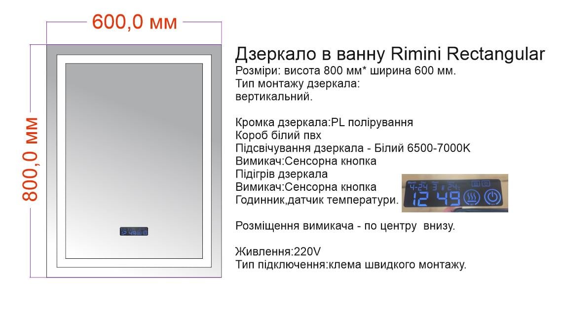 Дзеркало з підсвіткою та підігрівом Rimini Rectangular 800x600 мм (1027) - фото 2 Дзеркало з підсвіткою та підігрівом Rimini Rectangular 800x600 мм (1027) - фото 2