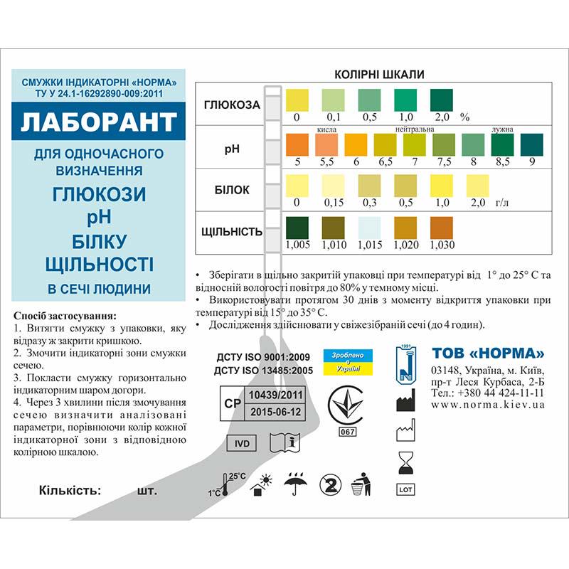 Тест-смужки Лаборант для визначення в сечі глюкози/pH/білка та щільності (NORMA-3658) - фото 2