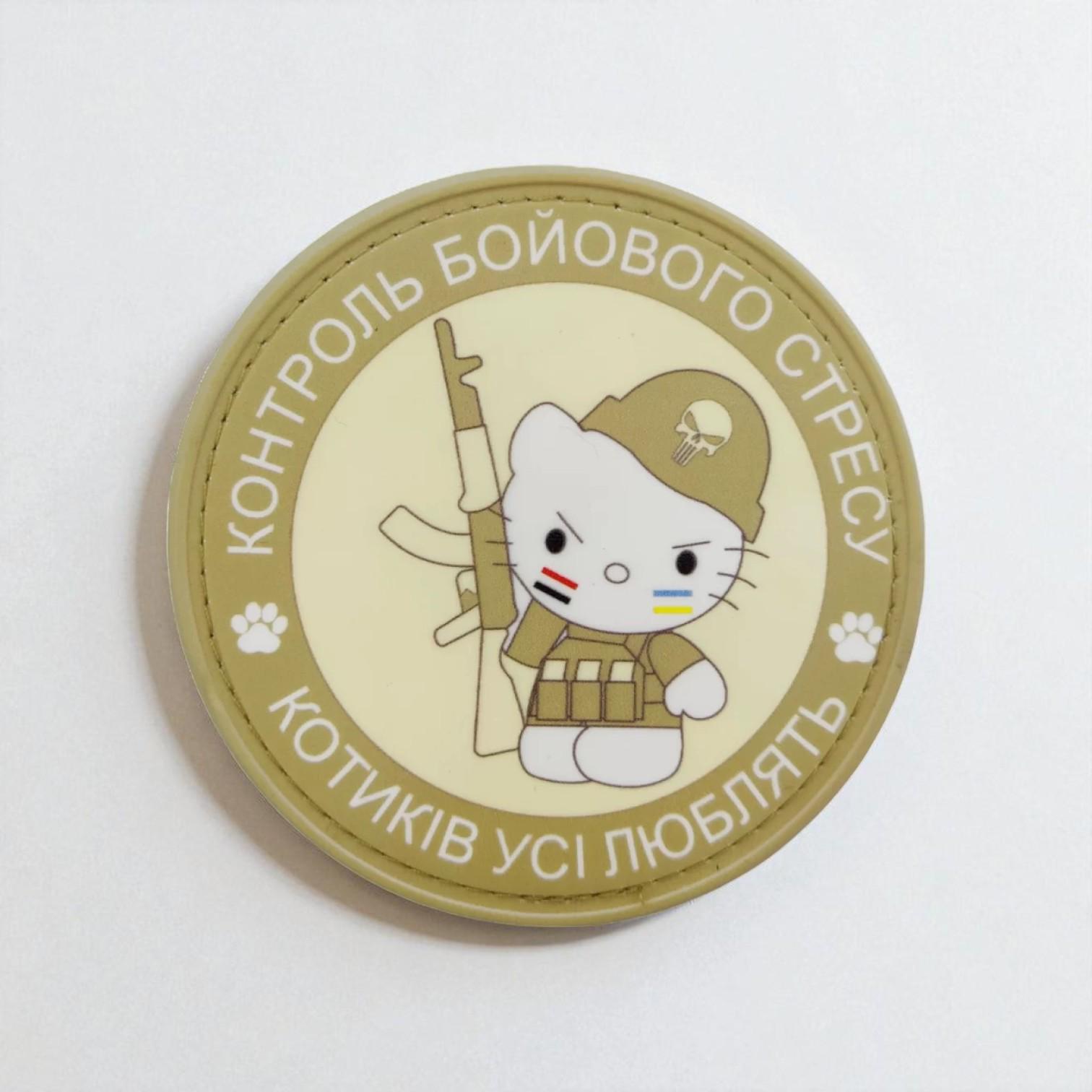 Шеврон "Контроль бойового стресу"