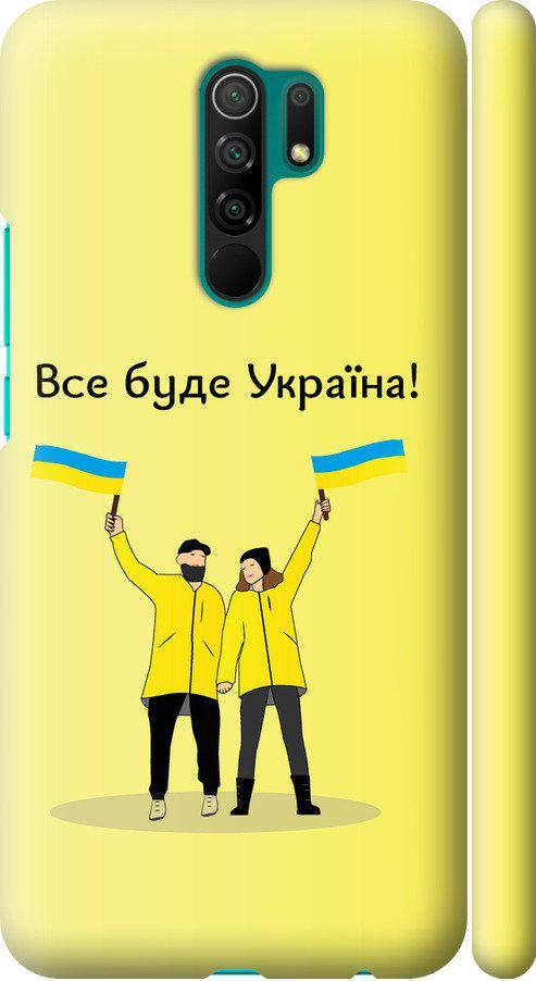 Чехол на Xiaomi Redmi 9 Все будет Украина (5235m-2019-42517)