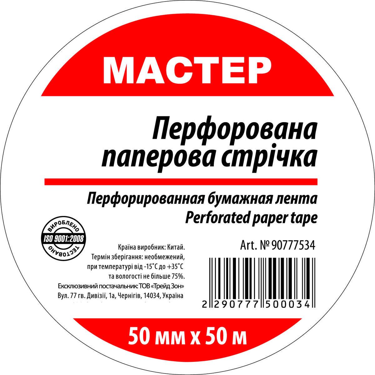 Стрічка перфорована Майстер паперова 50 мм х 50 м 20 шт. - фото 3