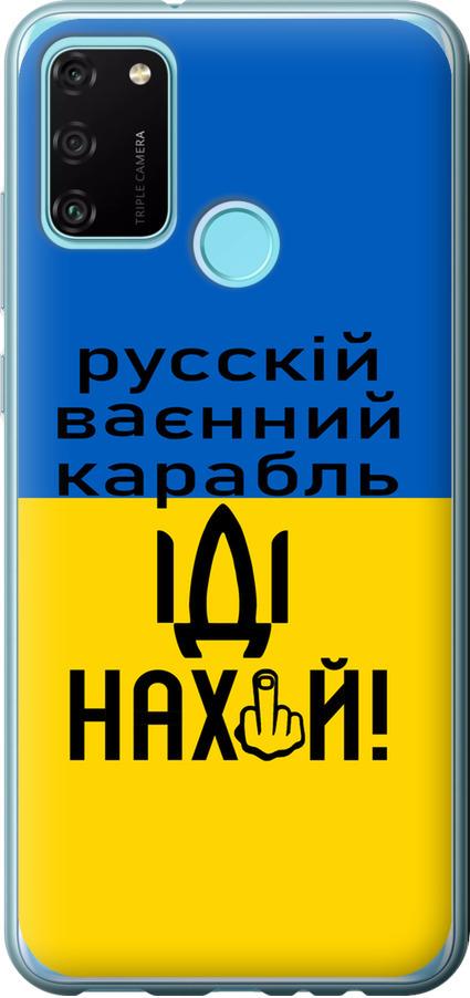 Чехол на Huawei Honor 9A Русский военный корабль иди на (5216u-1900-42517)