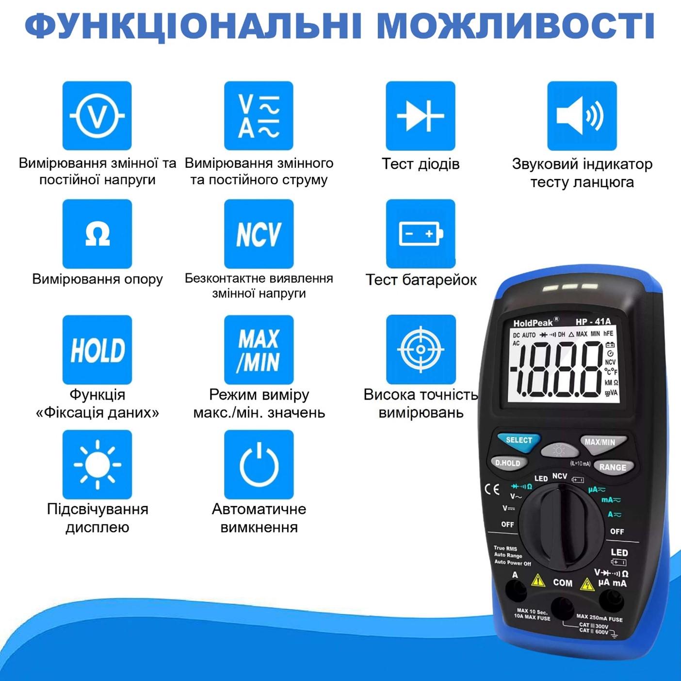 Мультиметр цифровий HoldPeak HP-41A TrueRMS 2000 відліків 600 В 10А AC/DC 20МОм - фото 6 Мультиметр цифровий HoldPeak HP-41A TrueRMS 2000 відліків 600 В 10А AC/DC 20МОм - фото 6