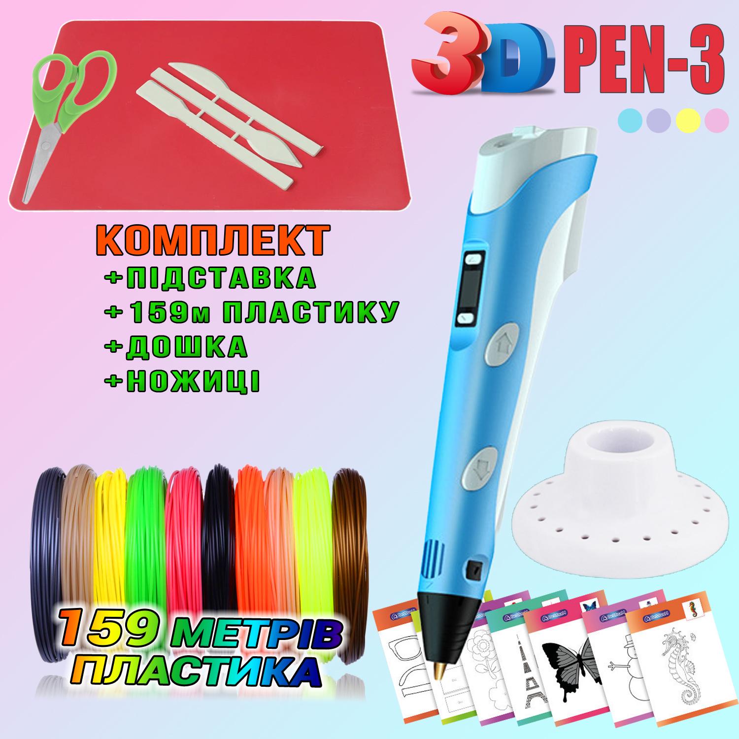 3D-ручка 3DPen Hot Draw 3 з LCD дисплеєм/дощечкою/ножицями/комплектом еко пластику 159 м Blue - фото 7