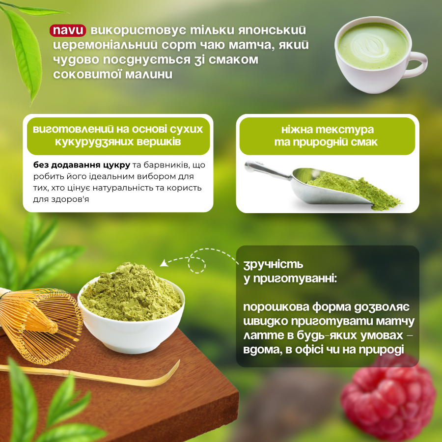 Чай Navu Матча малина 100 г (MLSTB100) - фото 4 Чай Navu Матча малина 100 г (MLSTB100) - фото 4