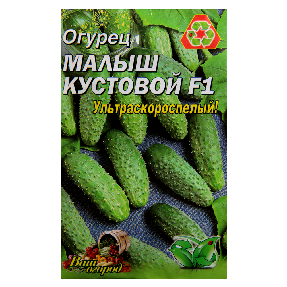 Семена огурца Малыш кустовой F1 ультраскороспелый 3 г (22777)