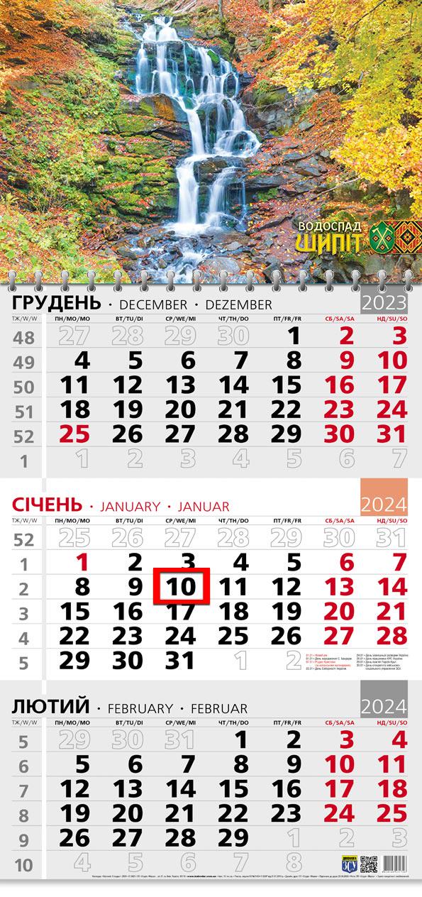 Календар на 2024 рік Офісний 3 Осінній водоспад Шипіт (ОФІС3-05 2024)