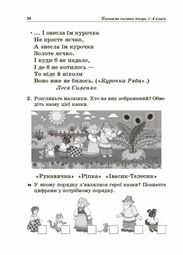 Підручник НУШ Вчимо писати твори. 1-4 класи: посібник для вчителя НУР056 (9786170039880) - фото 5