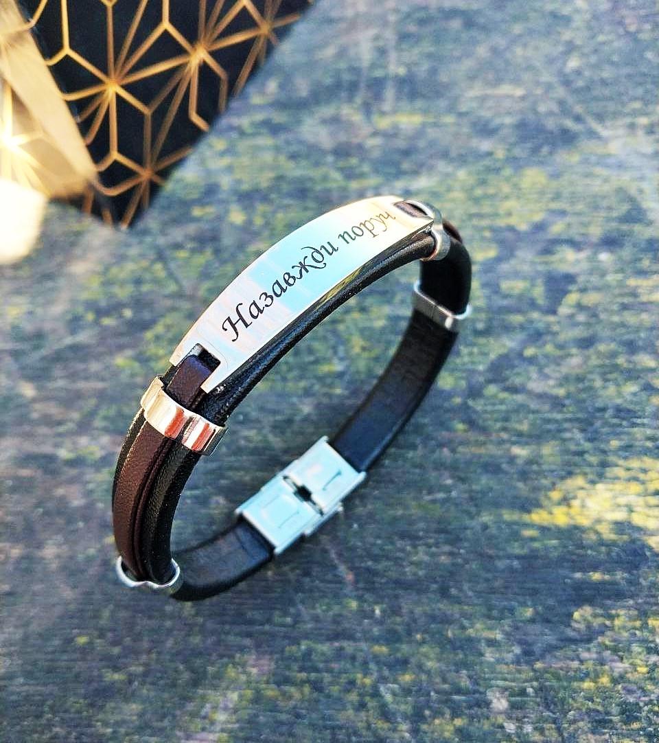 Браслет мужской кожаный с гравировкой на заказ именной (BR60E2)