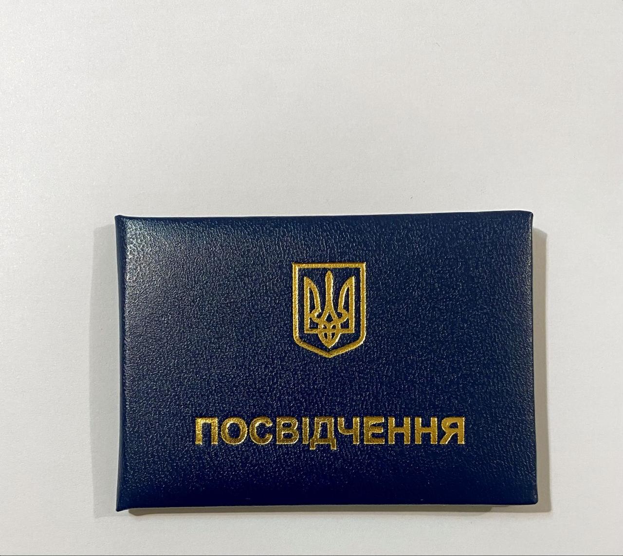 Бланк Удостоверение мягкий 9,5х6,5 см Темно-синий (2505990765) Бланк Удостоверение мягкий 9,5х6,5 см Темно-синий (2505990765)