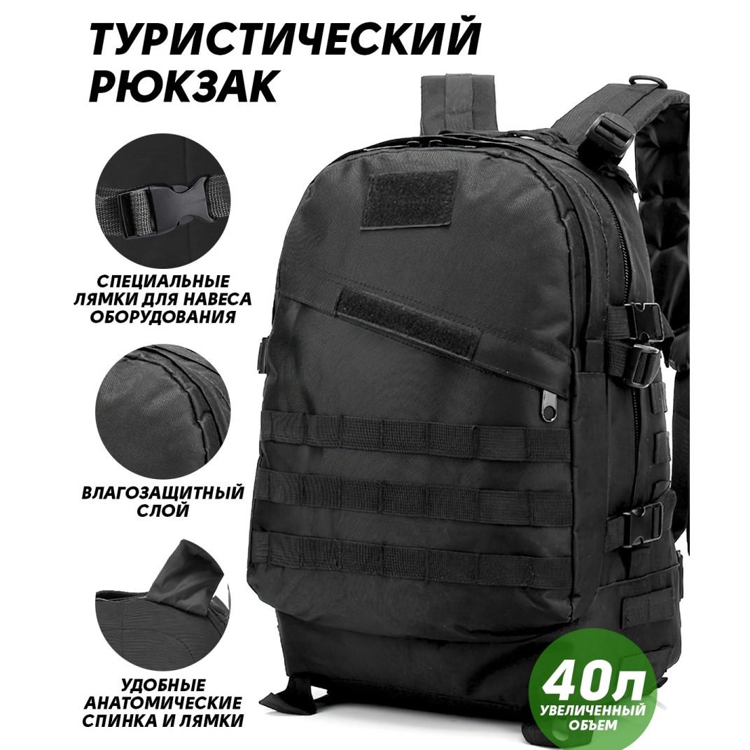 Рюкзак с системой Molle 40 л Черный (1847032123) - фото 2