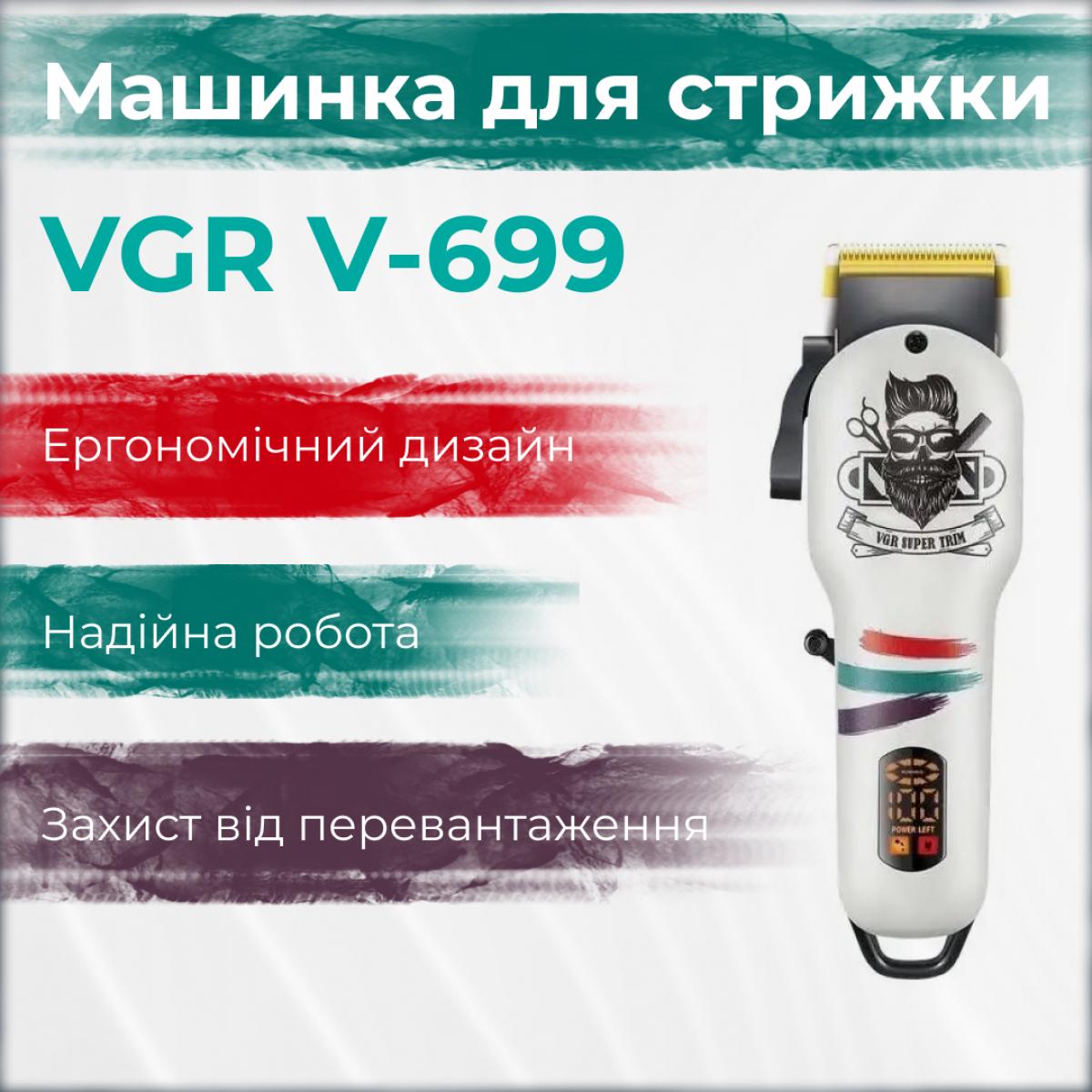 Машинка для стрижки акумуляторна VGR V-699 з LED-дисплеєм Білий (20973151) - фото 2