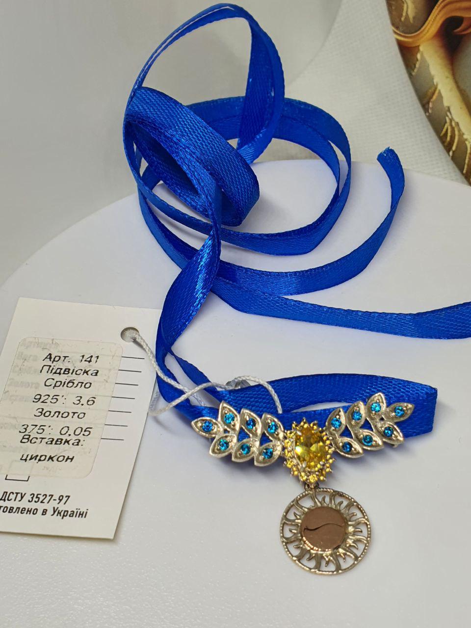 Срібний кулон підвіс на стрічку або чокер 925 проба дукач Сонце з золотом (2422041883) - фото 7