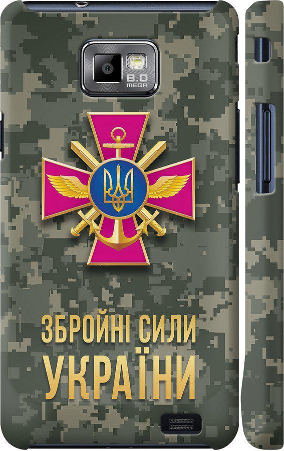 Чехол на Samsung Galaxy S2 i9100 ЗСУ (5269m-14-42517)