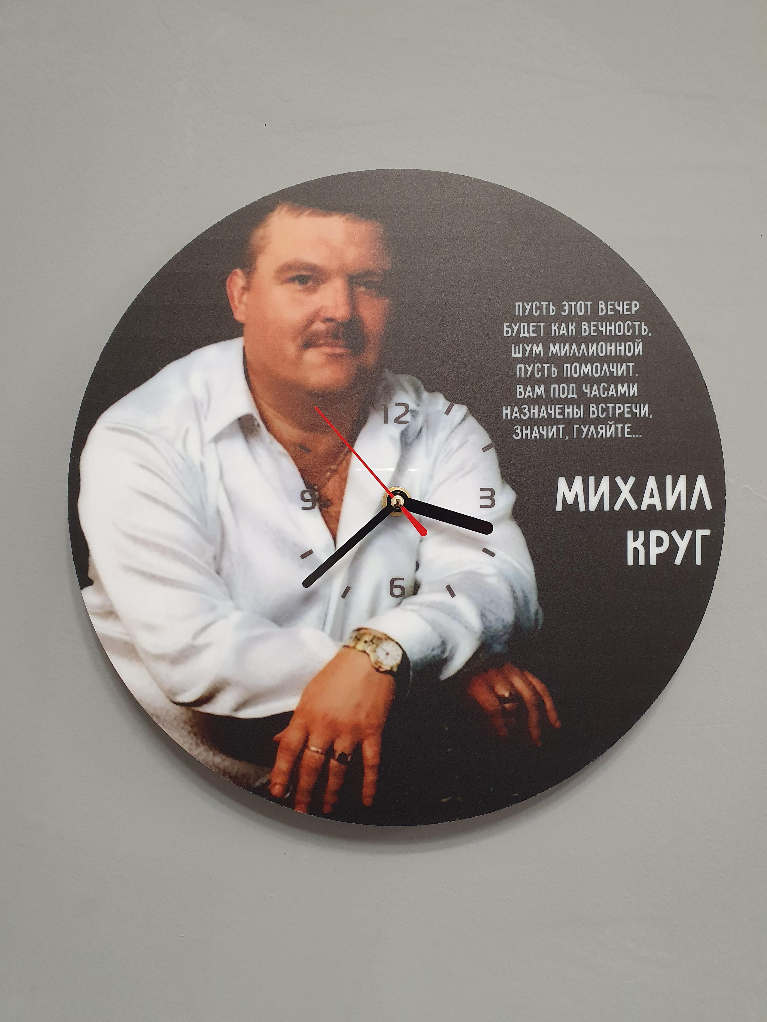 Часы настенные Михаил Круг (3490)