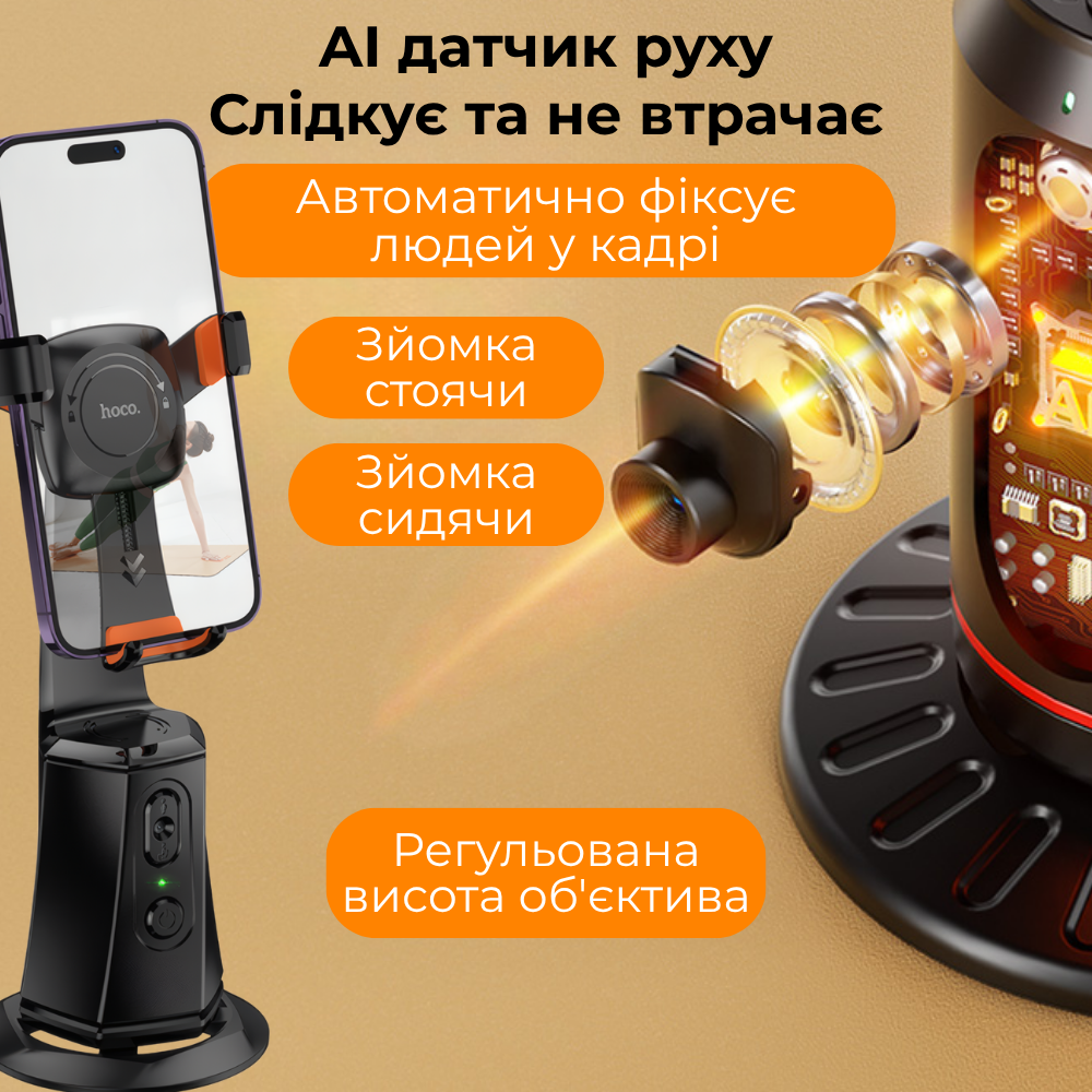 Смарт-штатив настільний Hoco з датчиком стеження поворотний 360° (K26) - фото 7 Смарт-штатив настільний Hoco з датчиком стеження поворотний 360° (K26) - фото 7