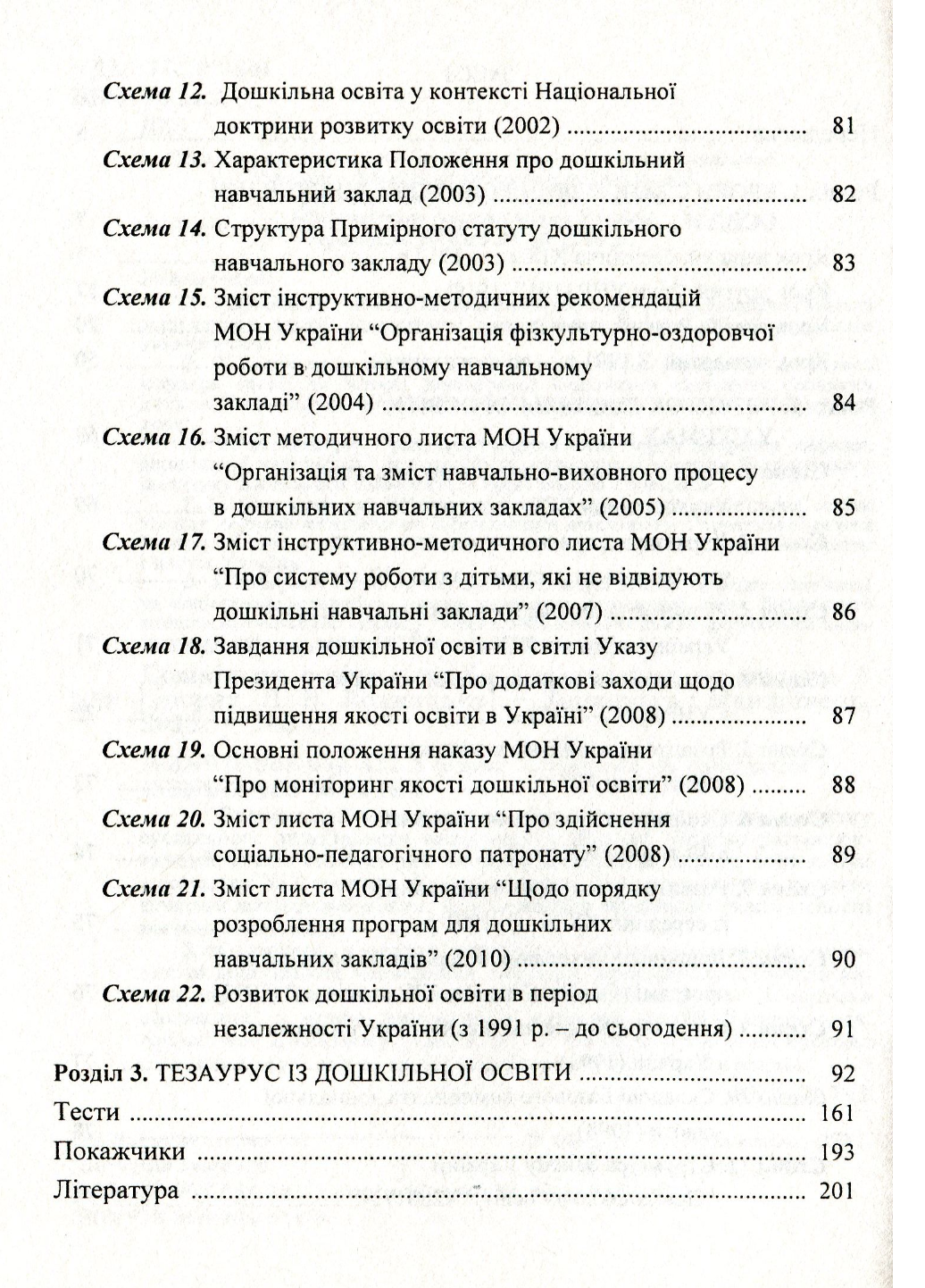 Дошкільна освіта: історія і сьогодення. Довідник. Лохвицька Л., 978-966-634-511-3 - фото 3