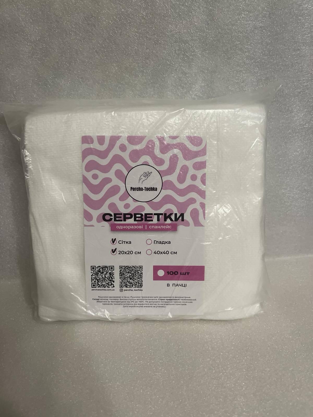 Серветки одноразові спанлейс Percha-Tochka сітка 20х20 см 100 шт. (37827603)