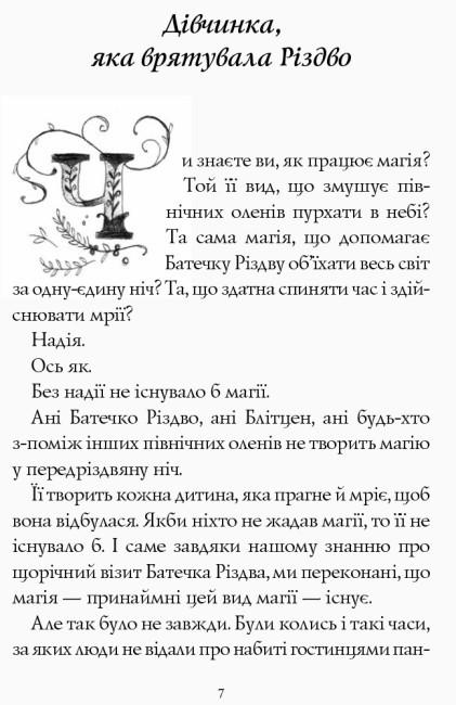 Книга "Дівчинка, яка врятувала Різдво" тверда обкладинка Метт Гейґ (9786177579334) - фото 5