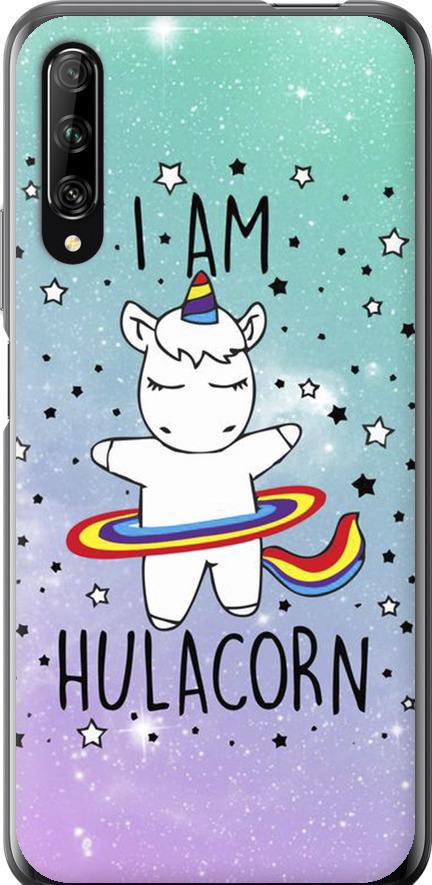 Чохол на Huawei P Smart Pro Ай ем хулакорн (3976u-1906-42517) Чохол на Huawei P Smart Pro Ай ем хулакорн (3976u-1906-42517)