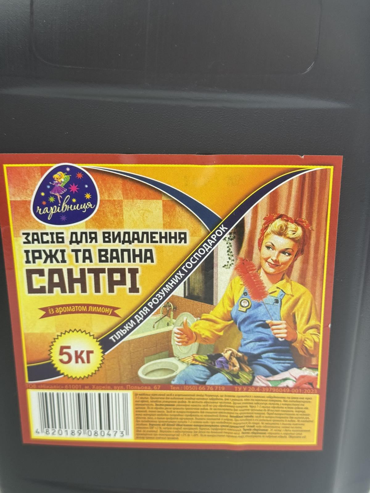 Засіб для догляду за сантехнікою Чарівниця САНТРІ 5 л - фото 2