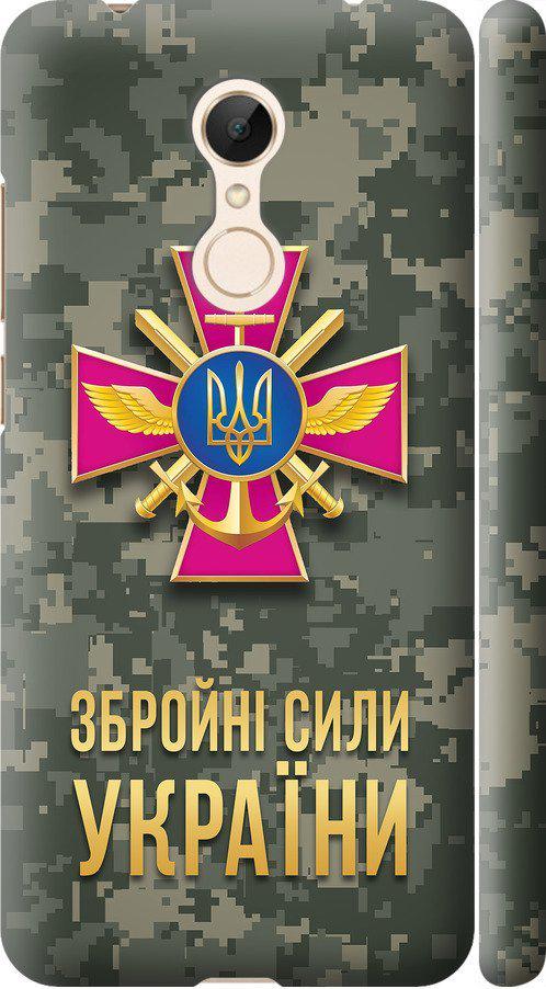Чехол на Xiaomi Redmi 5 ЗСУ (5269m-1350-42517)