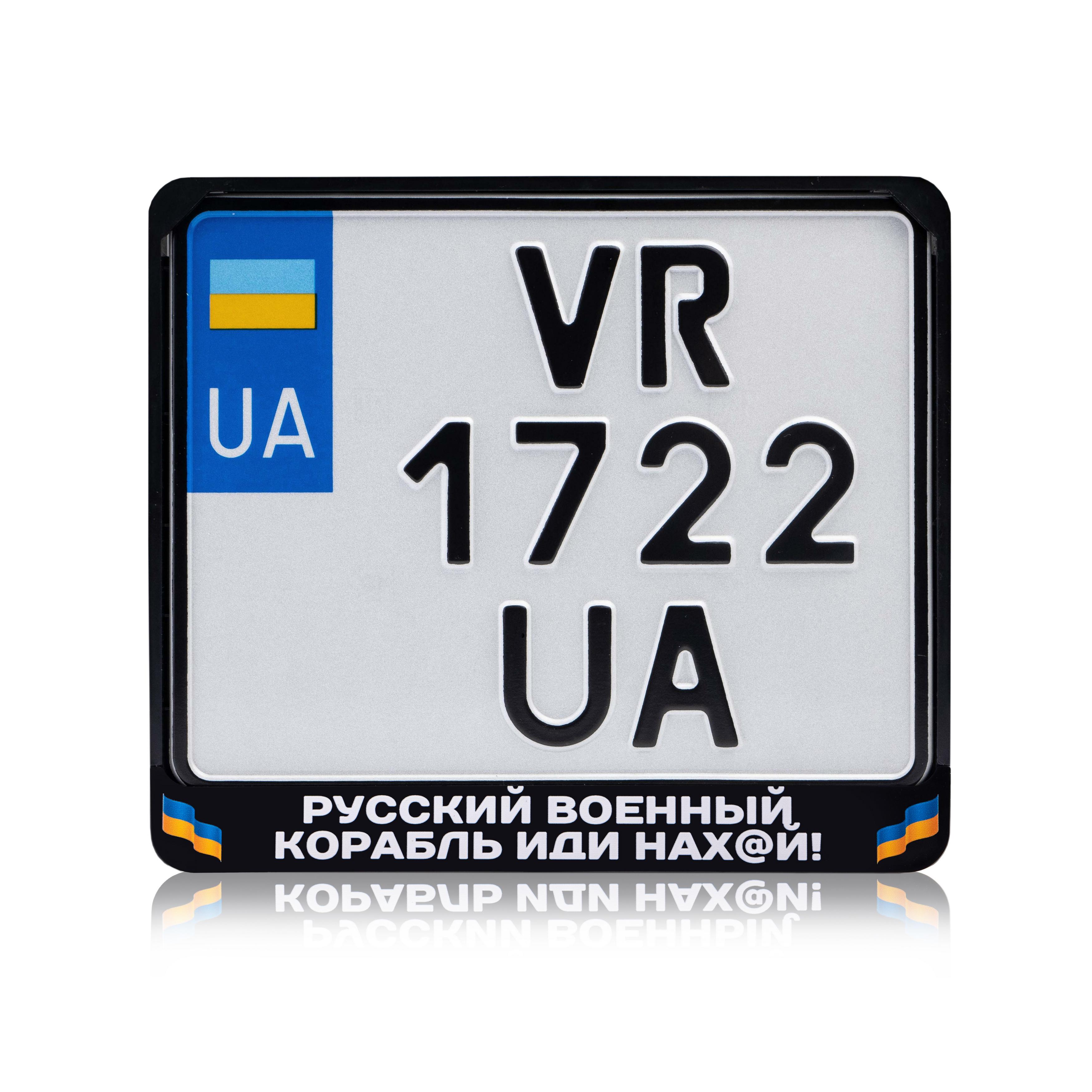 Рамка для мотоциклетного номера "Русский корабель" 3 174х220 мм Черный (VH-ABS1722RVK3WF)