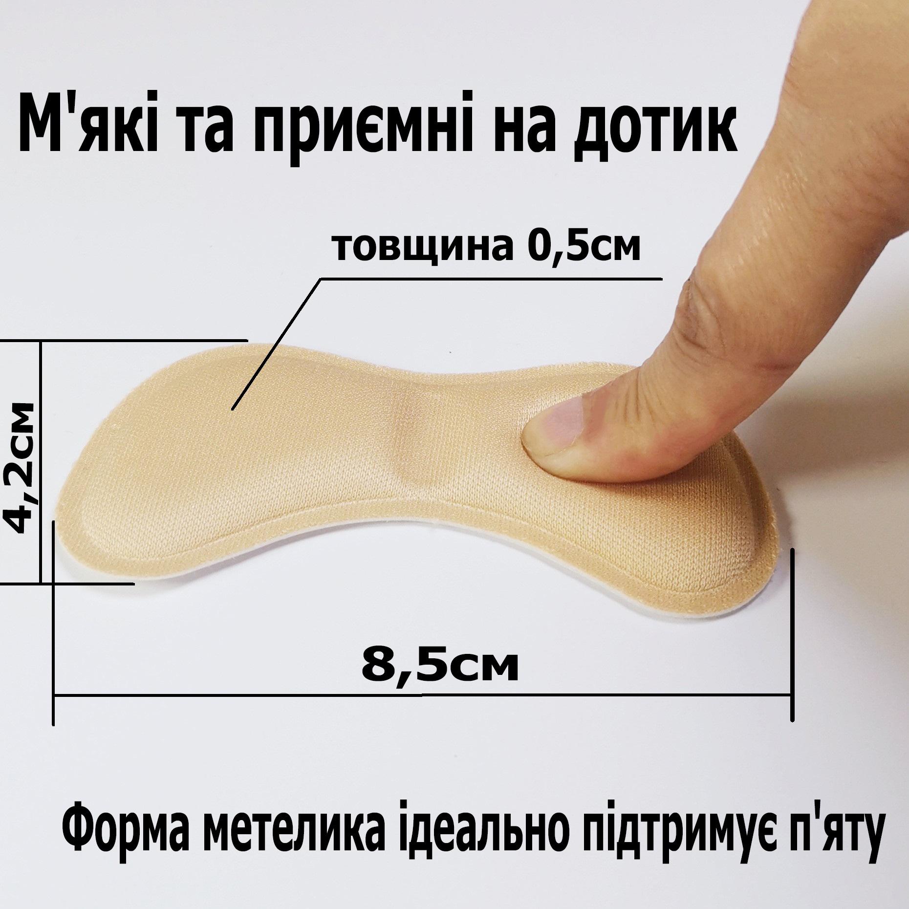 Вкладыши для обуви пятки от натоптышей и мозолей 5 мм Бежевый (U1865) - фото 10