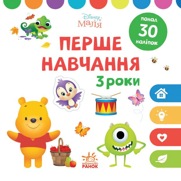 Книга "Disney Малыш. Первое обучение. Мне 3 года" 2 шт. 9789667503987