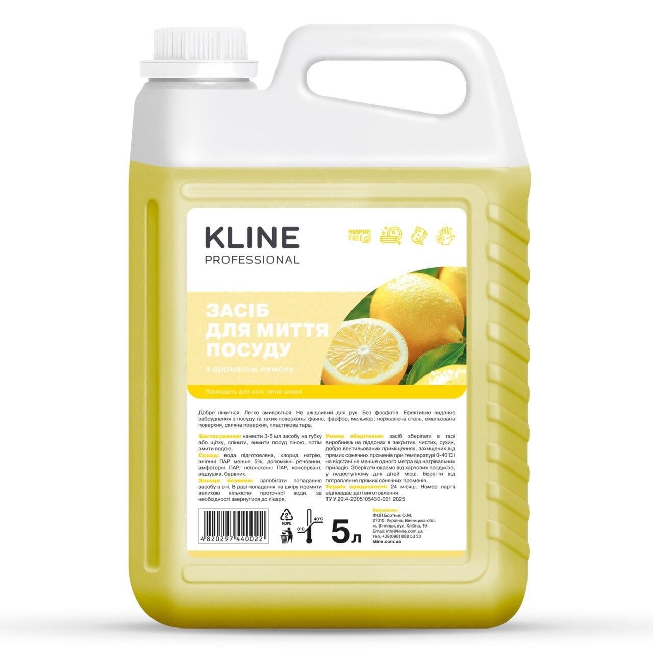 Средство для мытья посуды с ароматом лимона KLINE 5 л