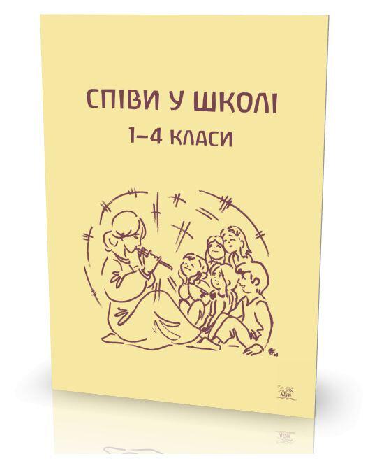 Книга детская Пение в школе 1/4 класса - фото 2