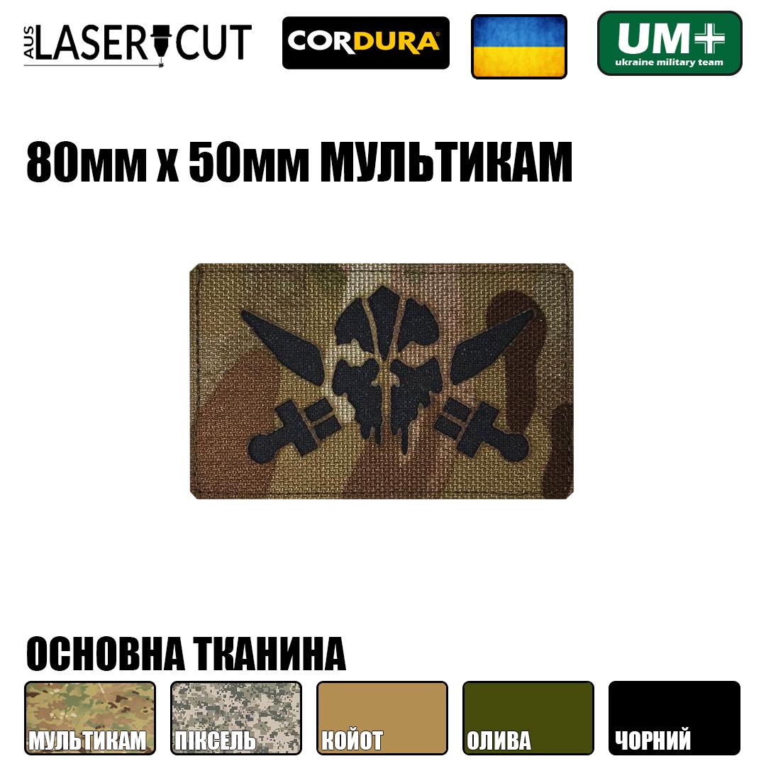 Шеврон на липучке Laser Cut UMT Спартанец призрак 80х50 мм Чёрный/Мультикам - фото 2