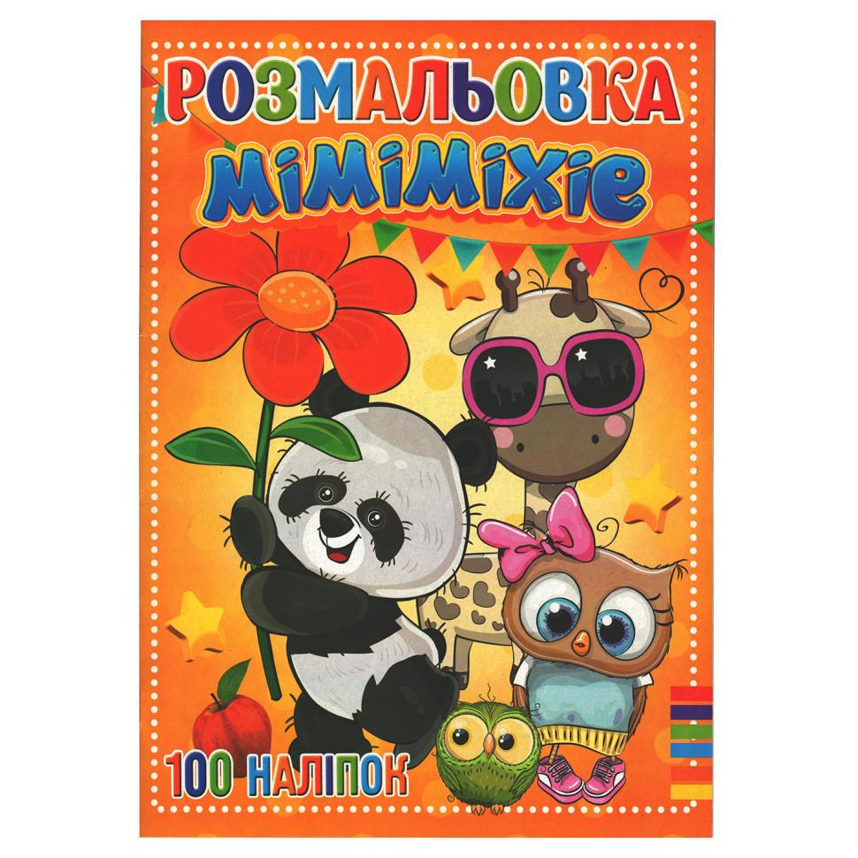 Розмальовка для дітей Міміміхіе RI19082002 з наклейками (RLT40056)