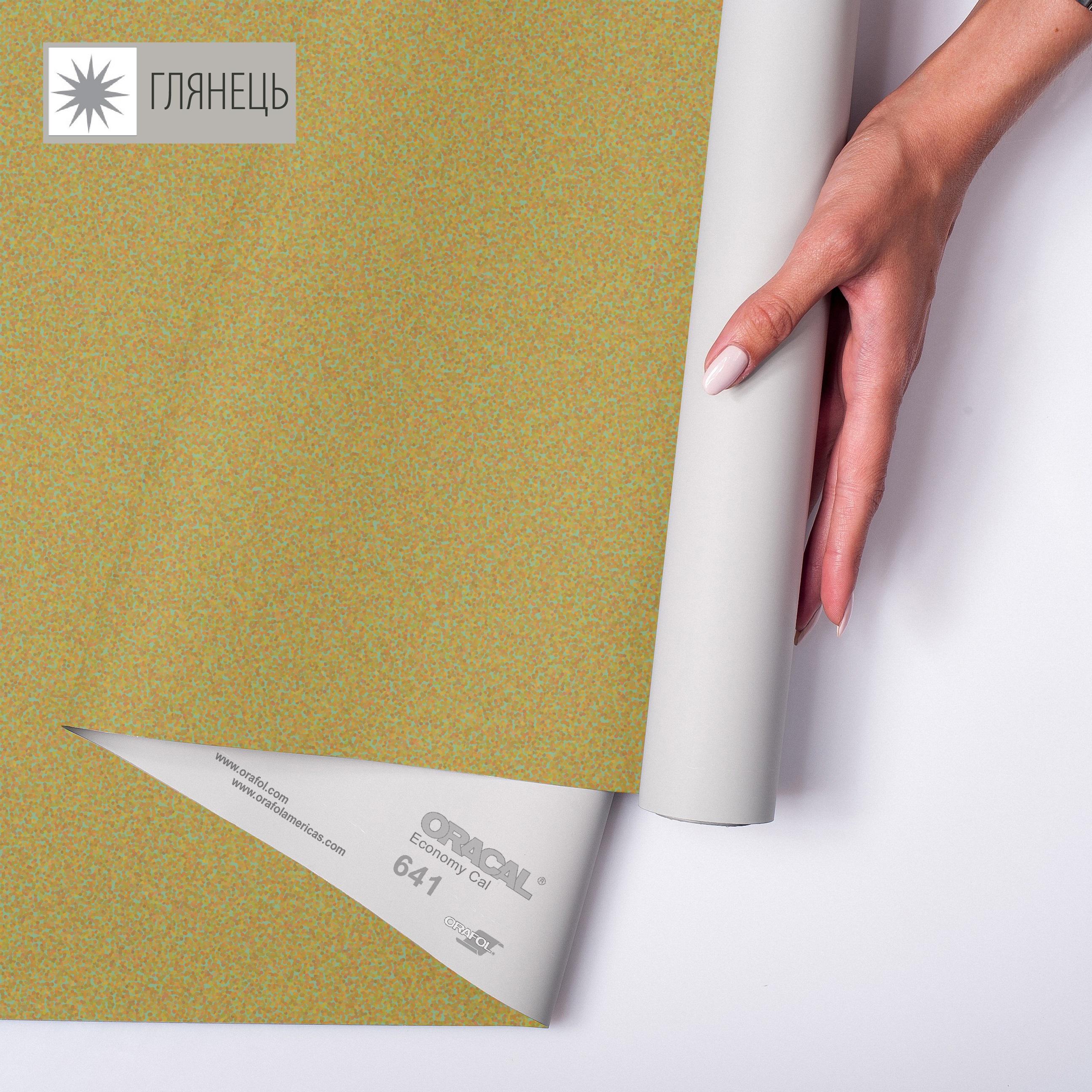 Самоклейка плівка аплікаційна ORAFOL 641 1x50 м глянець 091 Золотий (00-00014346)