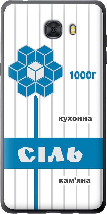 Чехол на Samsung Galaxy C9 Pro Соль UA (5625u-720-42517)