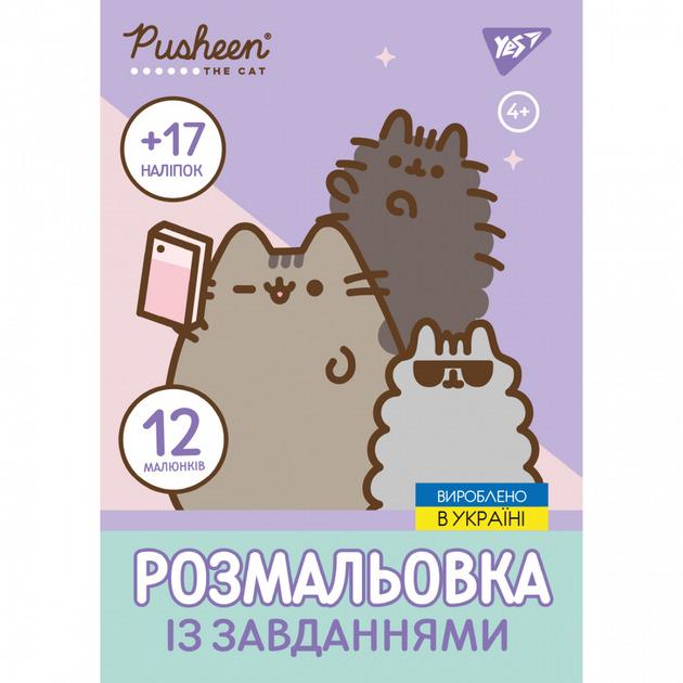 Раскраска YES Pusheen А4 12стр. с наклейками и упражнениями (743223)