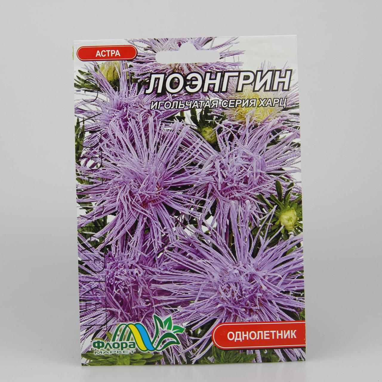 Семена Астра игольчатая Лоэнгрин лиловая фермерский пакет (27345)