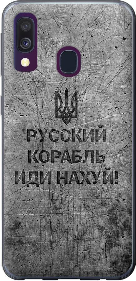 Чехол на Samsung Galaxy A40 2019 A405F Русский военный корабль иди на v4 (5223u-1672-42517)