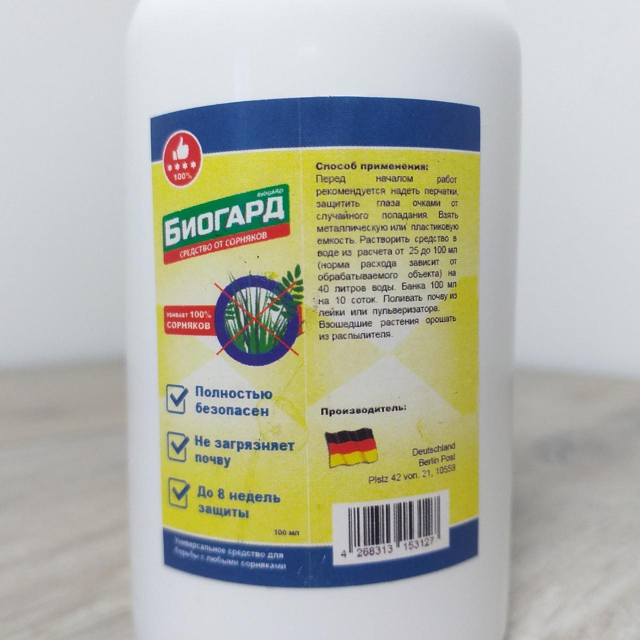 Средство против сорняков Биогард Биогербицид 100 мл (X-108) - фото 3 Средство против сорняков Биогард Биогербицид 100 мл (X-108) - фото 3