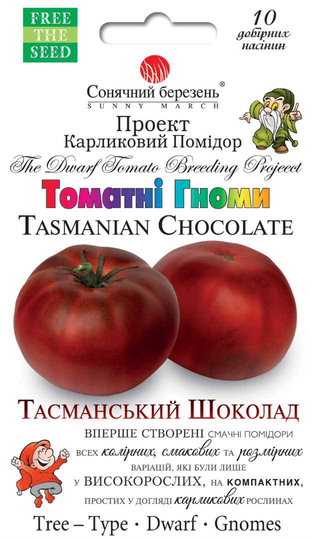 Насіння томатів Тасманський шоколад (9105)
