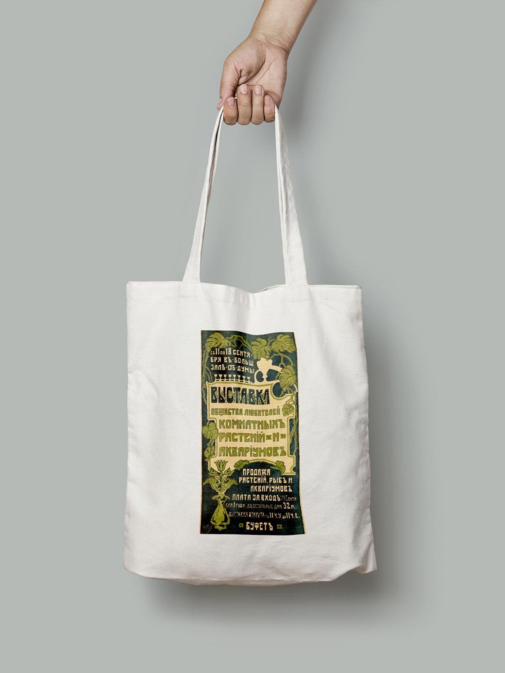 Эко-сумка Комнатные растения и аквариумы шопер (do_120_Bag)