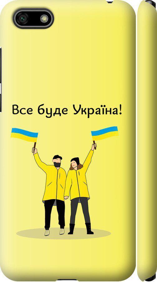 Чехол на Huawei Y5 2018 Все будет Украина (5235m-1500-42517)