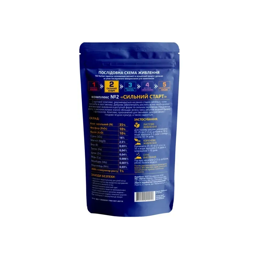 Добриво комплексне 2 Сильний старт 250 г (0603) - фото 2